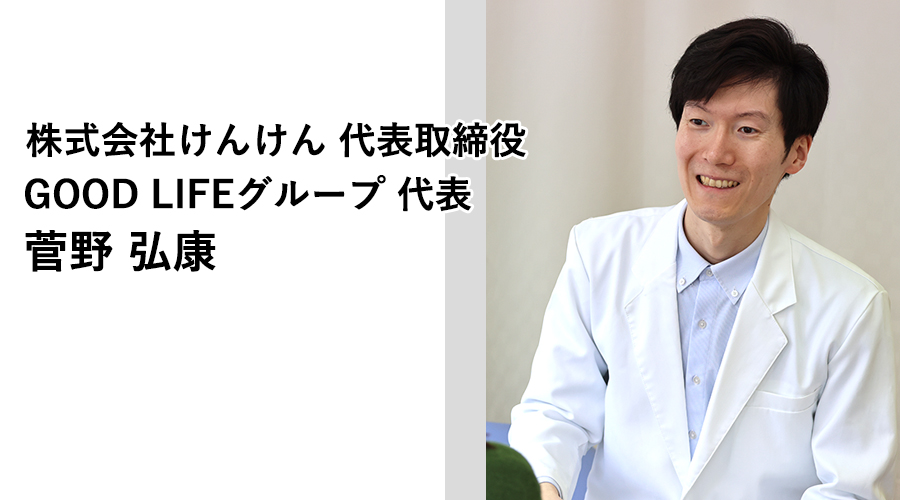 代表 菅野弘康
