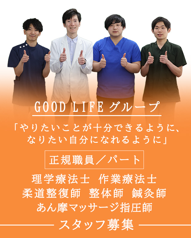 株式会社けんけん - GOOD LIFE グループ【整体／美容整体／巻き爪治療】